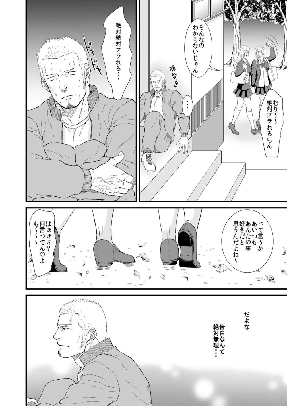 憧れの体育教師×2 - page10