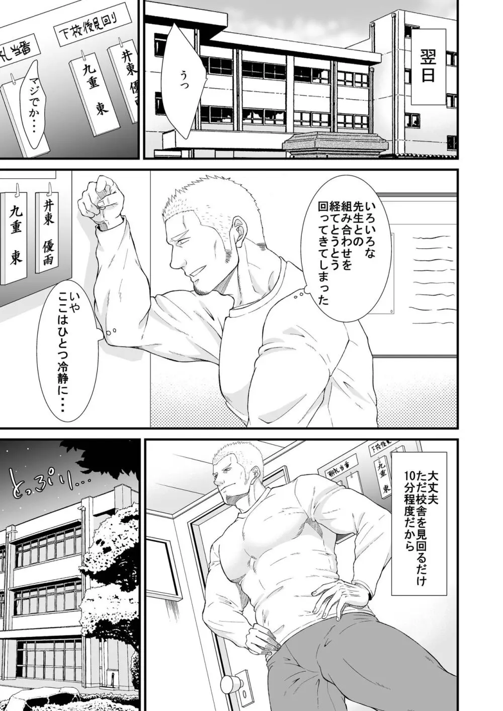 憧れの体育教師×2 - page11