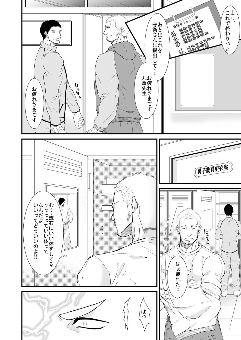 憧れの体育教師×2 - page12