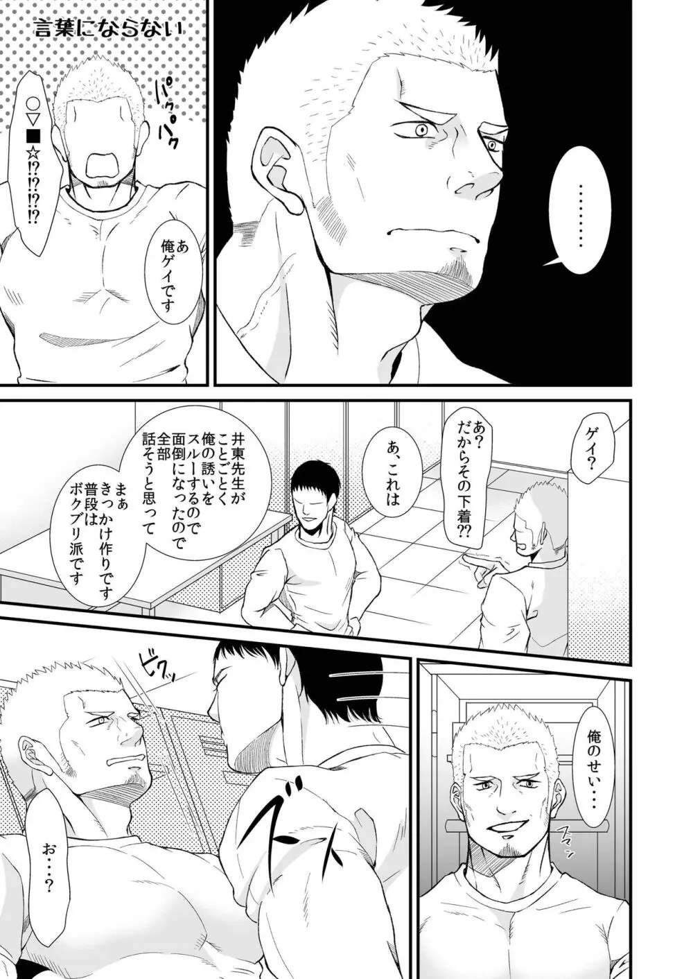 憧れの体育教師×2 - page15