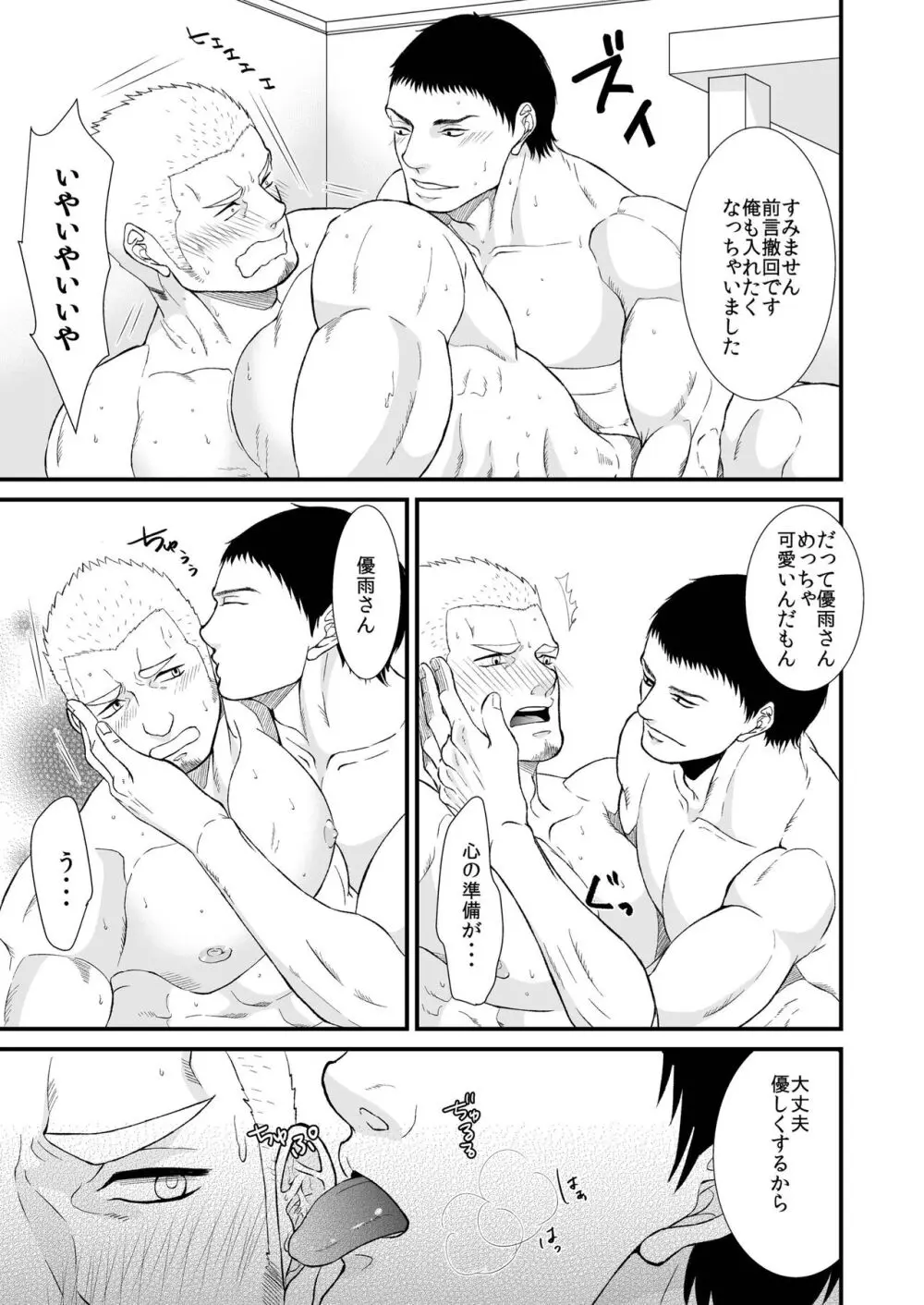 憧れの体育教師×2 - page23