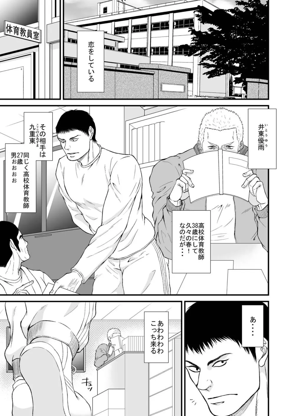 憧れの体育教師×2 - page3