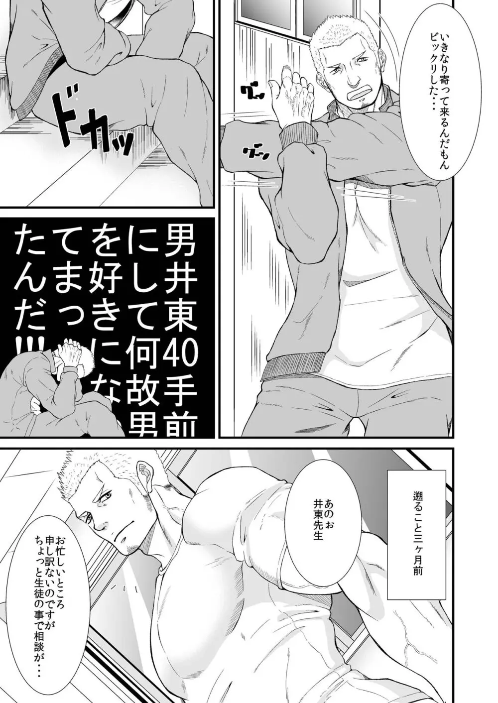 憧れの体育教師×2 - page5