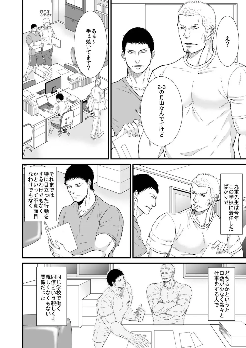 憧れの体育教師×2 - page6