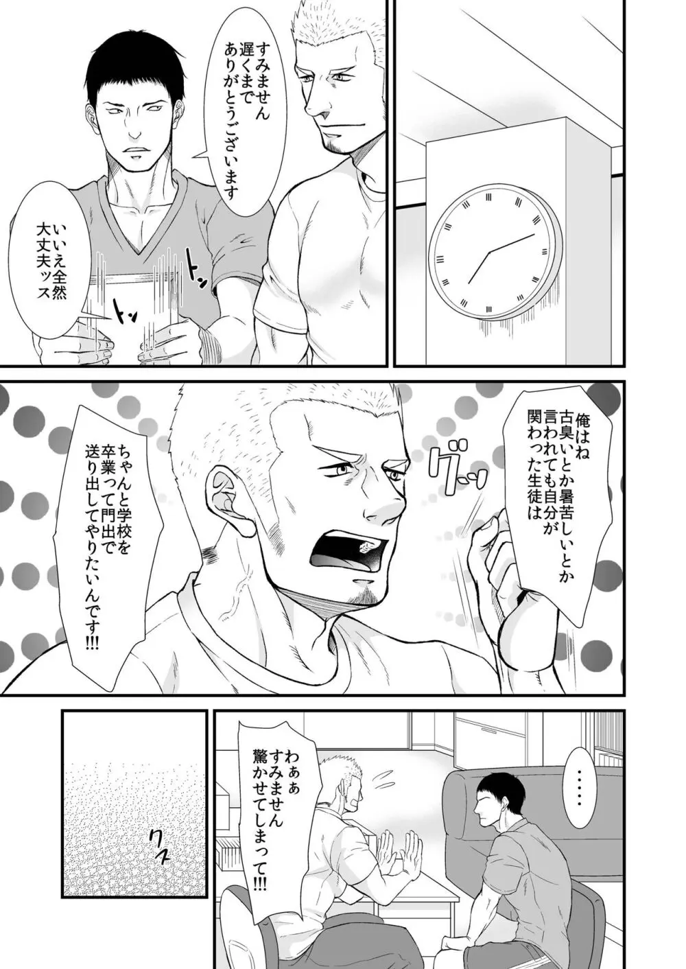 憧れの体育教師×2 - page7