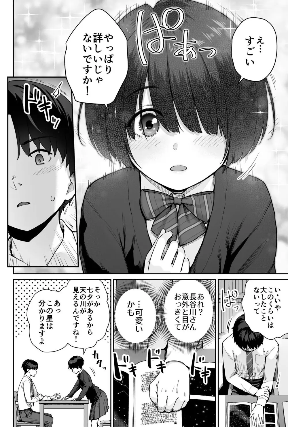 天の星はただの光 ー俺だけがセックスできない教室ー - page10