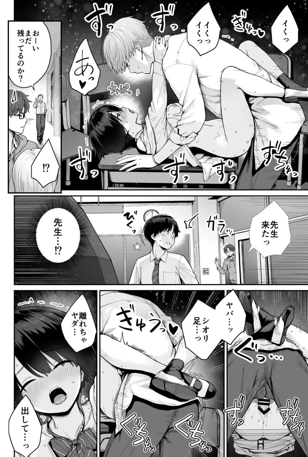 天の星はただの光 ー俺だけがセックスできない教室ー - page108