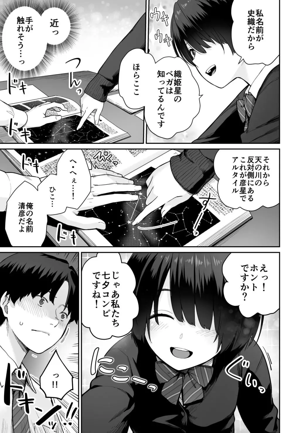 天の星はただの光 ー俺だけがセックスできない教室ー - page11