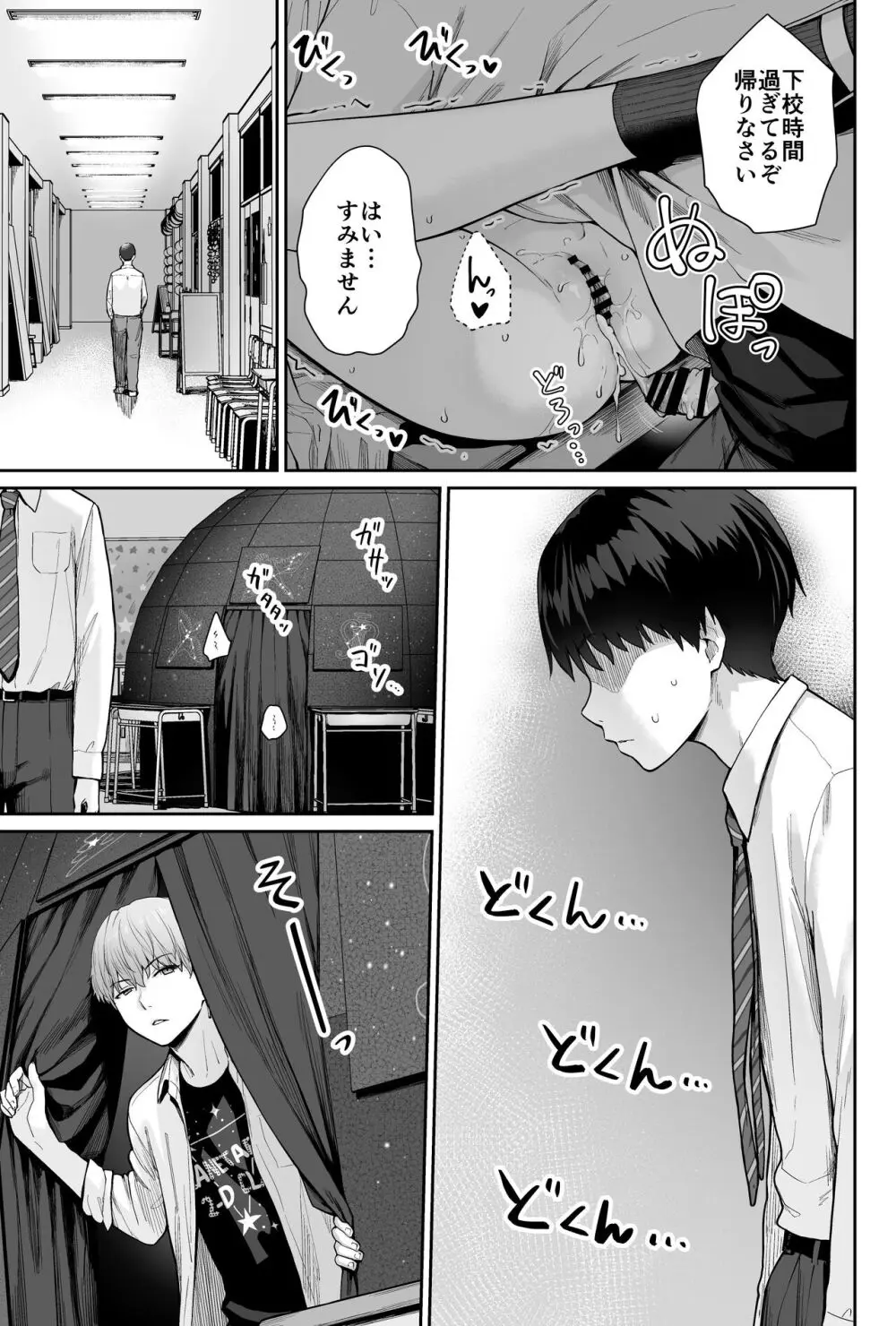 天の星はただの光 ー俺だけがセックスできない教室ー - page111