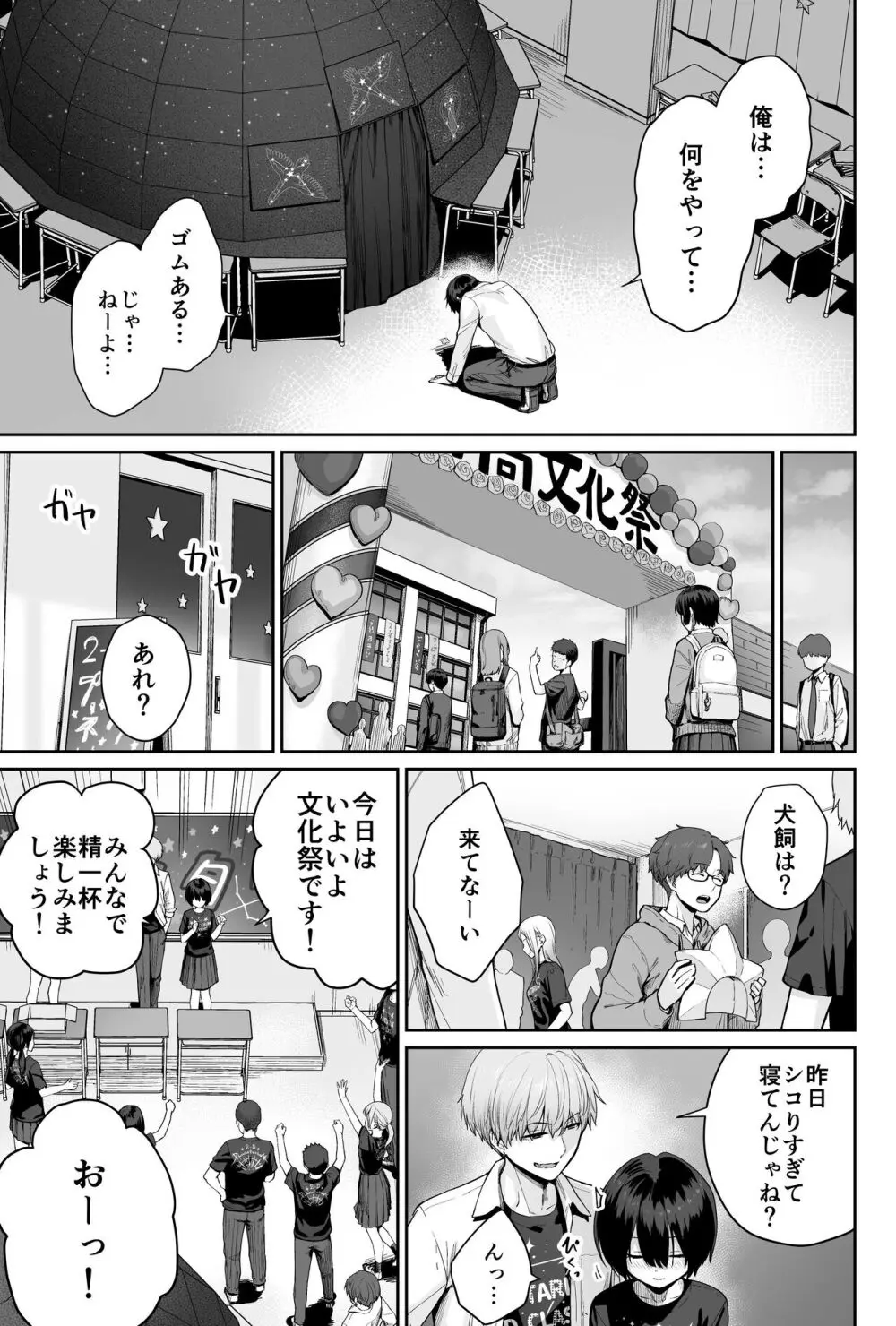 天の星はただの光 ー俺だけがセックスできない教室ー - page115