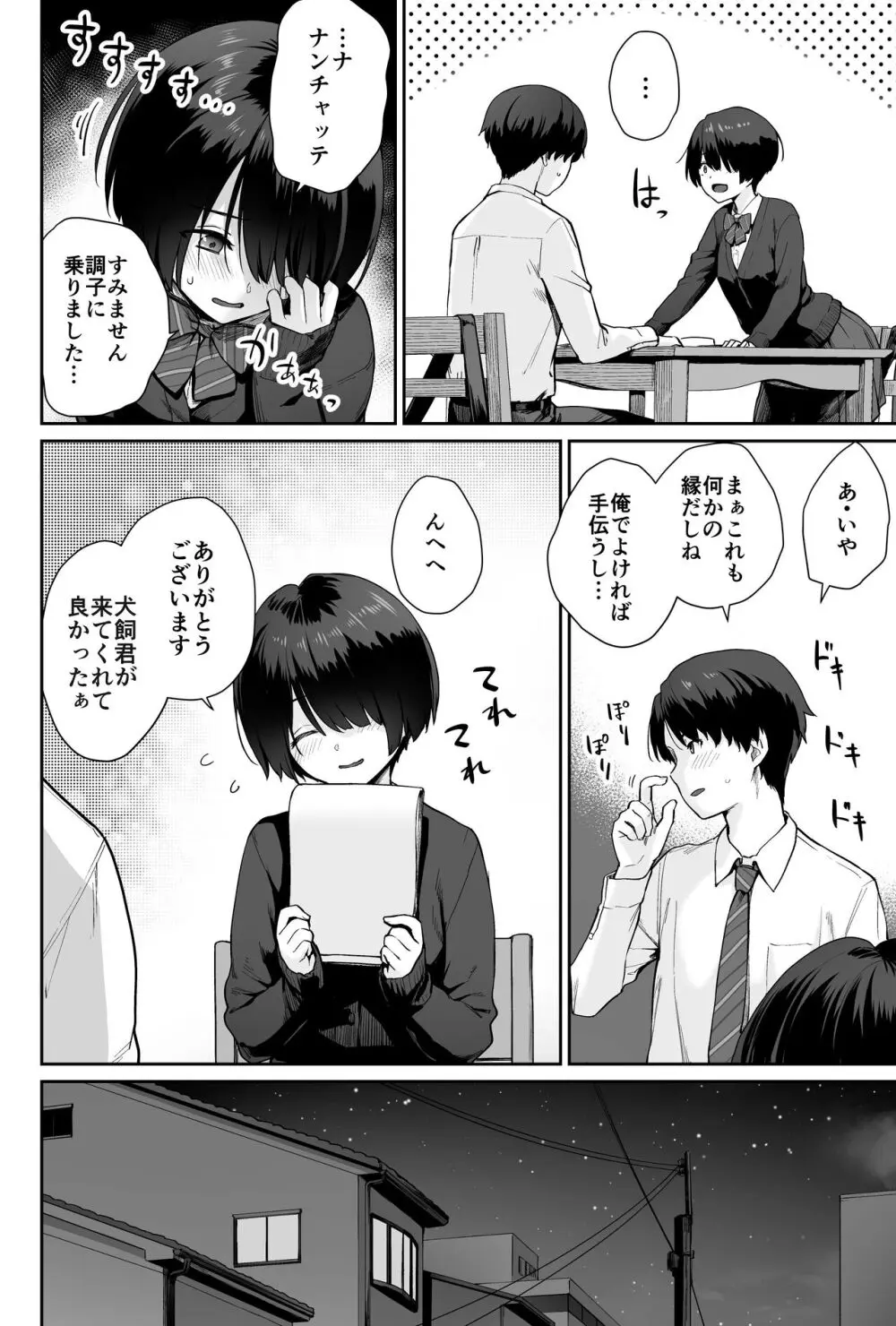 天の星はただの光 ー俺だけがセックスできない教室ー - page12