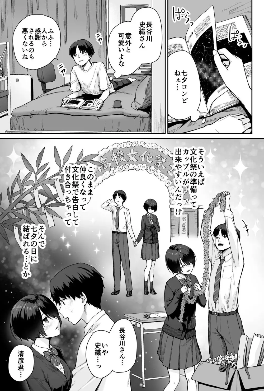 天の星はただの光 ー俺だけがセックスできない教室ー - page13