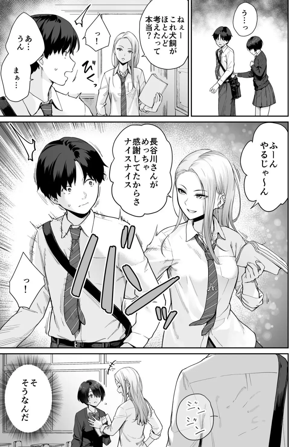 天の星はただの光 ー俺だけがセックスできない教室ー - page23