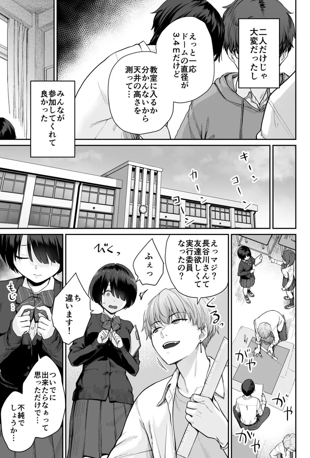 天の星はただの光 ー俺だけがセックスできない教室ー - page25