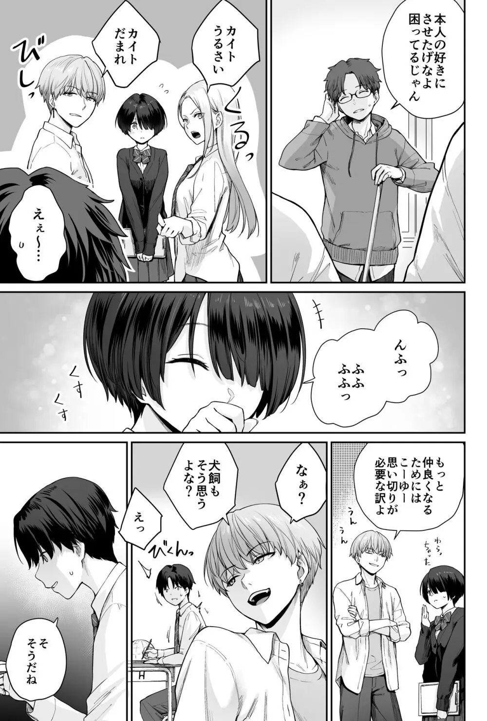 天の星はただの光 ー俺だけがセックスできない教室ー - page27