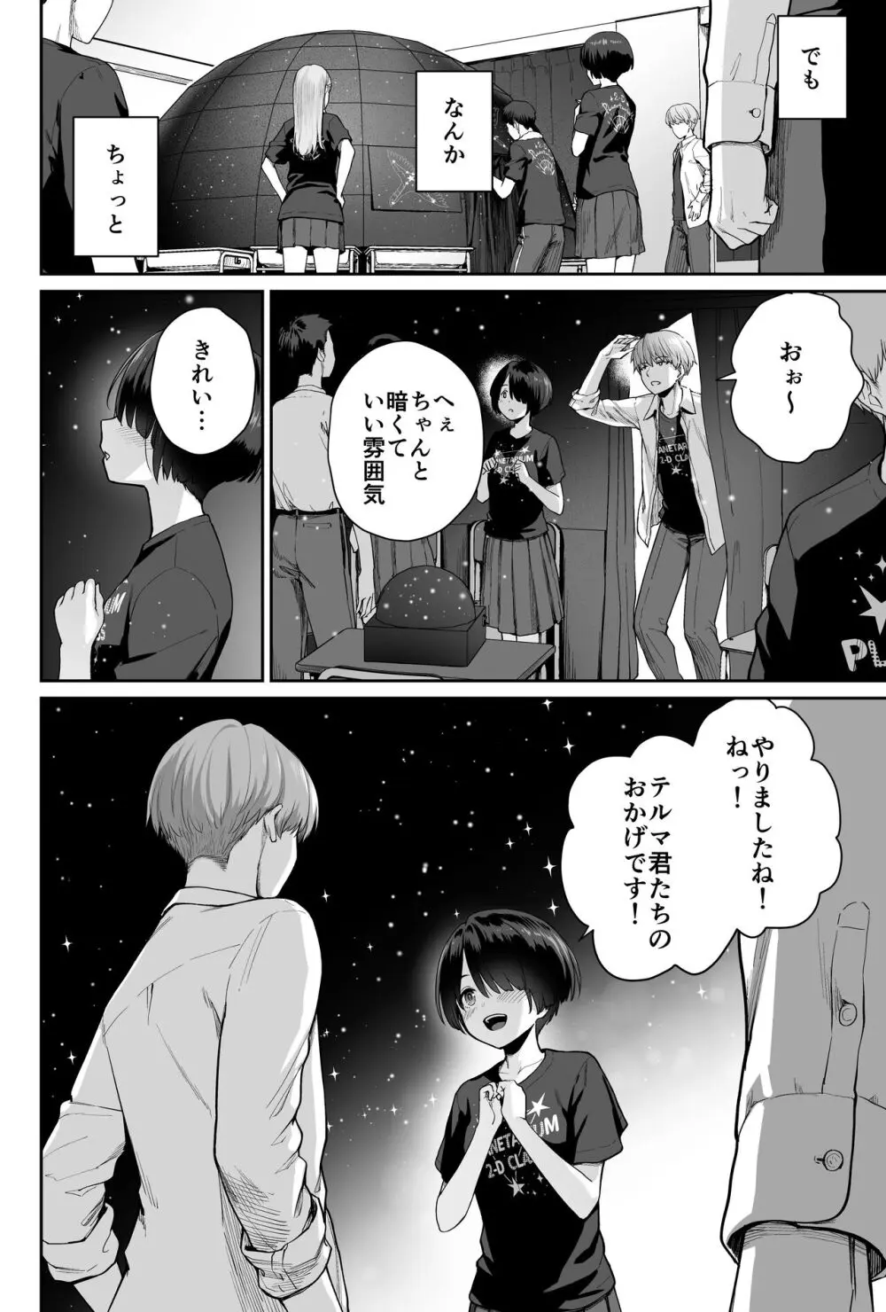 天の星はただの光 ー俺だけがセックスできない教室ー - page32