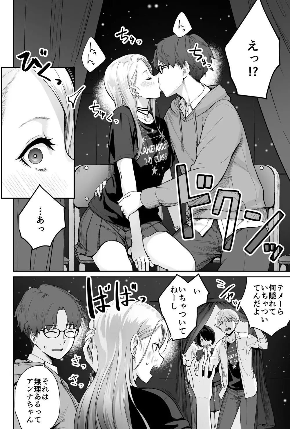 天の星はただの光 ー俺だけがセックスできない教室ー - page36