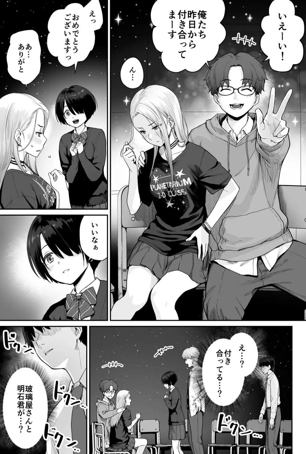 天の星はただの光 ー俺だけがセックスできない教室ー - page37