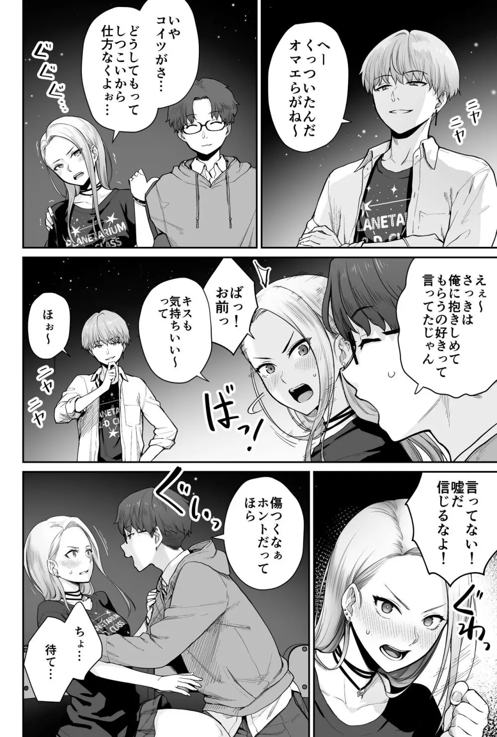 天の星はただの光 ー俺だけがセックスできない教室ー - page38