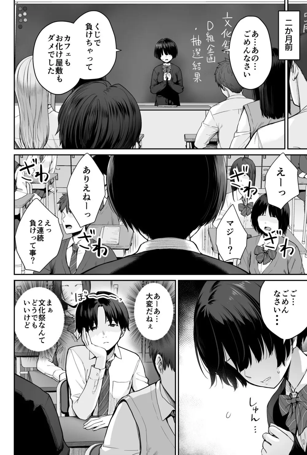 天の星はただの光 ー俺だけがセックスできない教室ー - page4