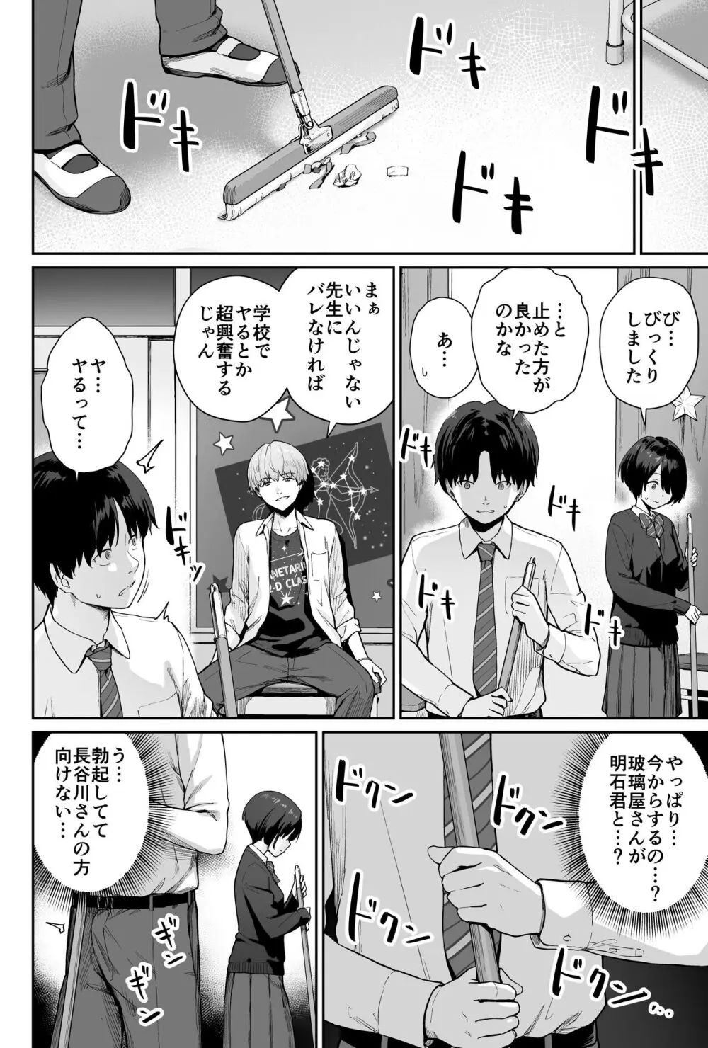 天の星はただの光 ー俺だけがセックスできない教室ー - page42