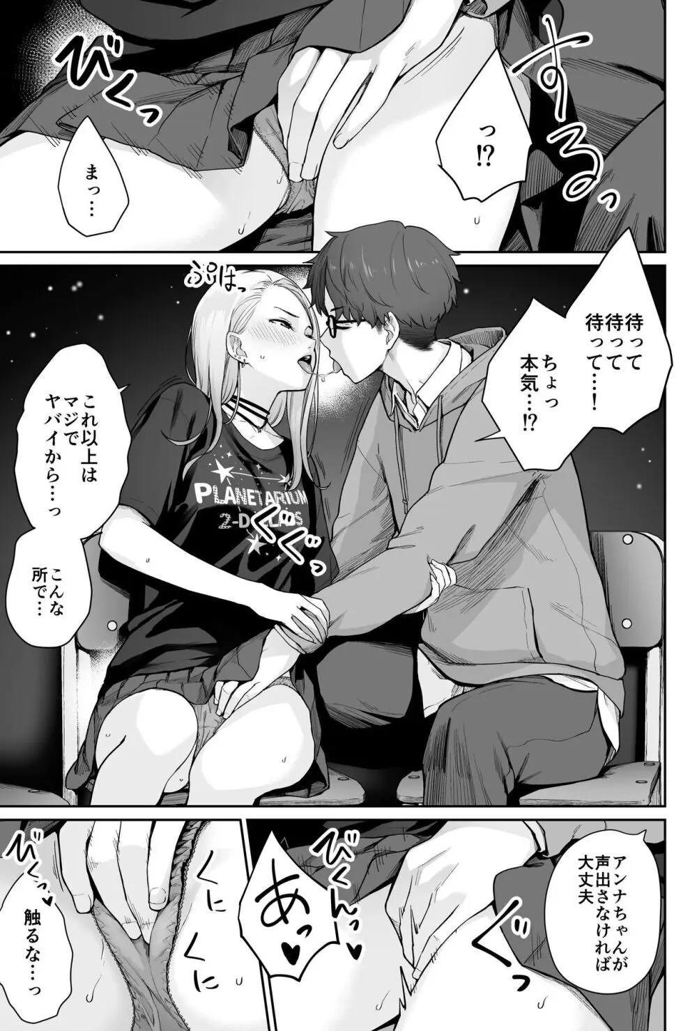 天の星はただの光 ー俺だけがセックスできない教室ー - page45