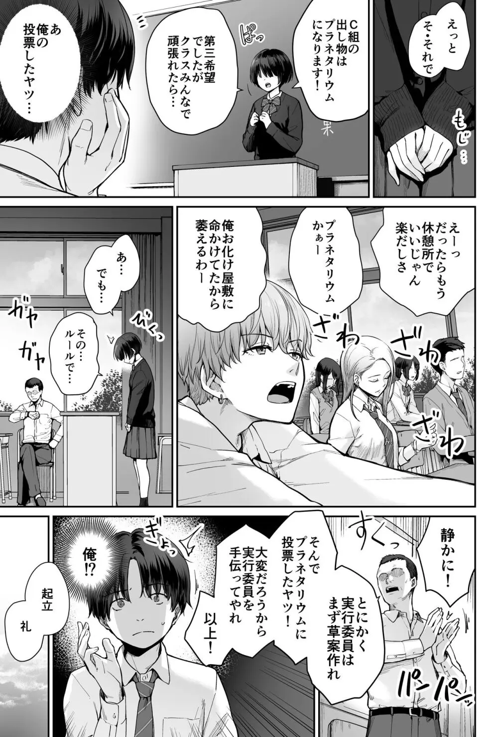 天の星はただの光 ー俺だけがセックスできない教室ー - page5