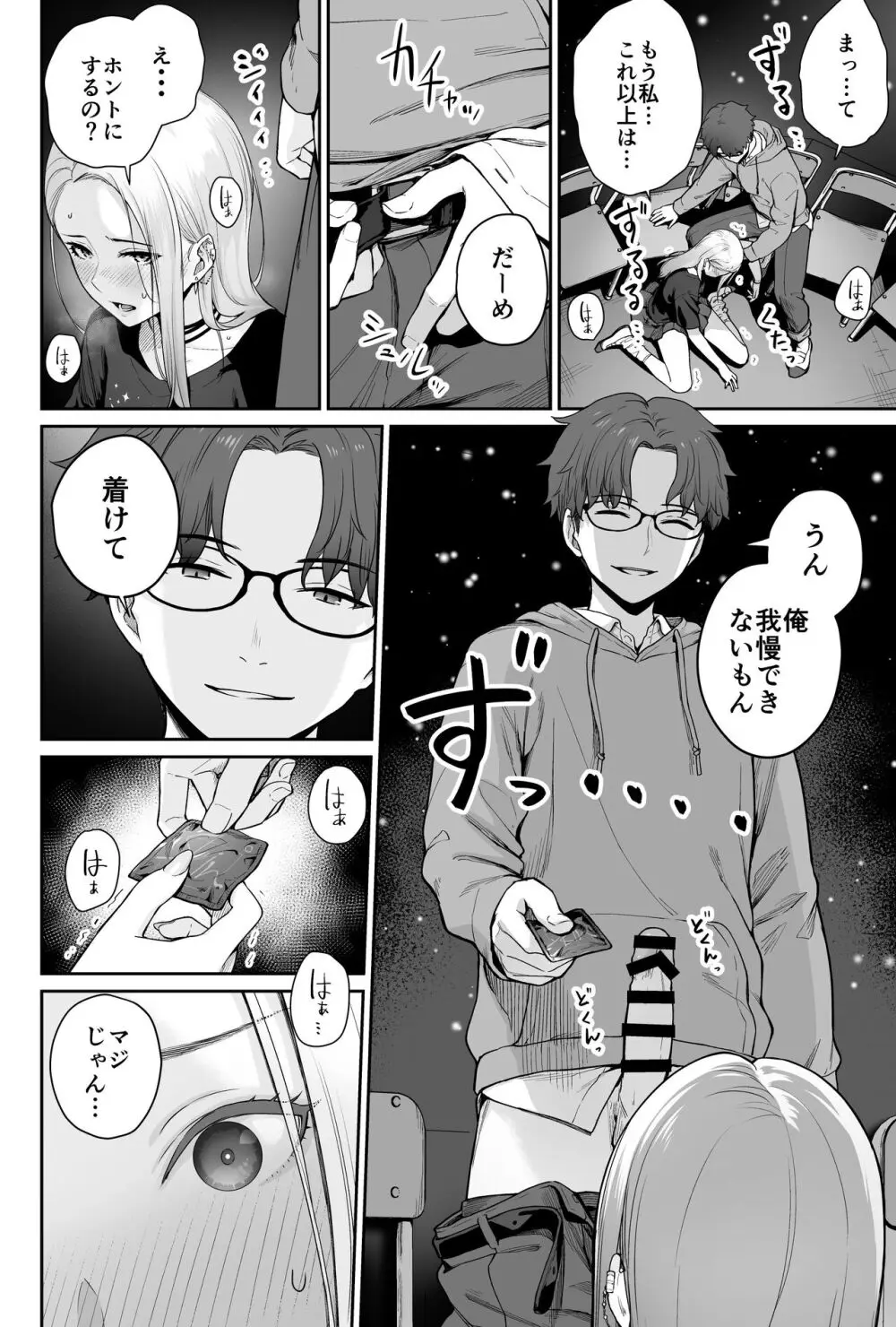 天の星はただの光 ー俺だけがセックスできない教室ー - page50