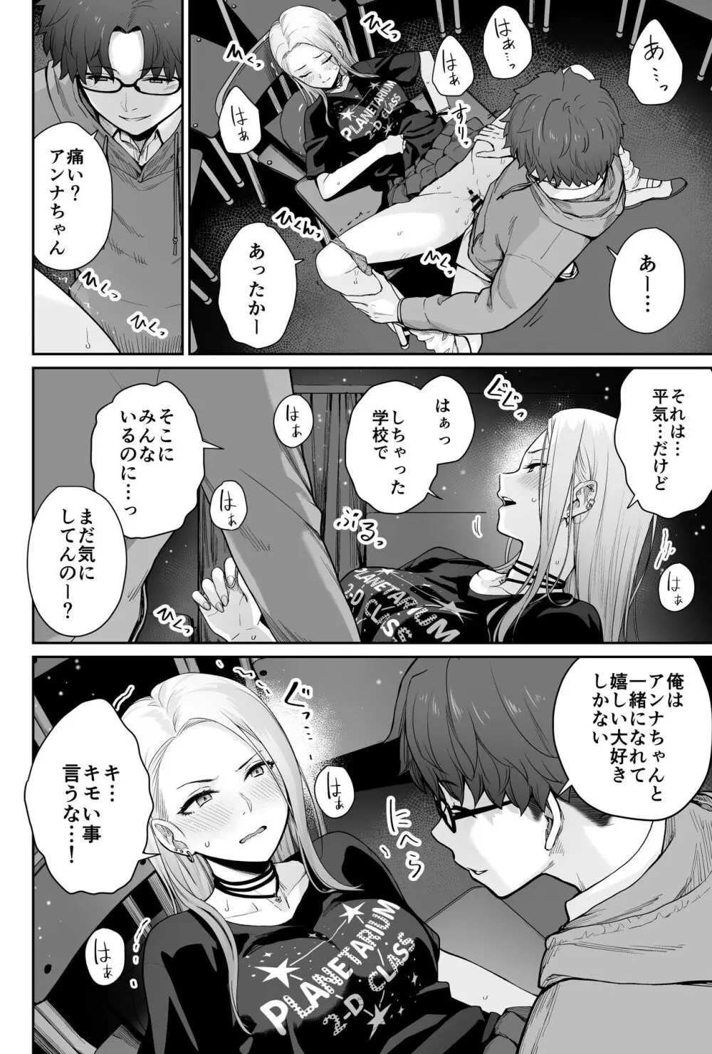 天の星はただの光 ー俺だけがセックスできない教室ー - page54