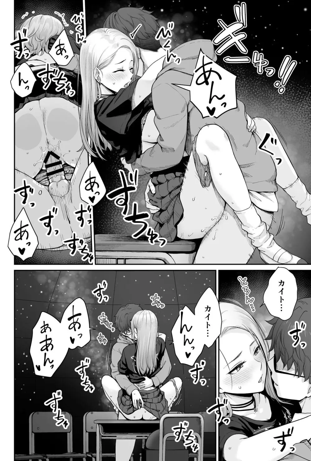 天の星はただの光 ー俺だけがセックスできない教室ー - page58