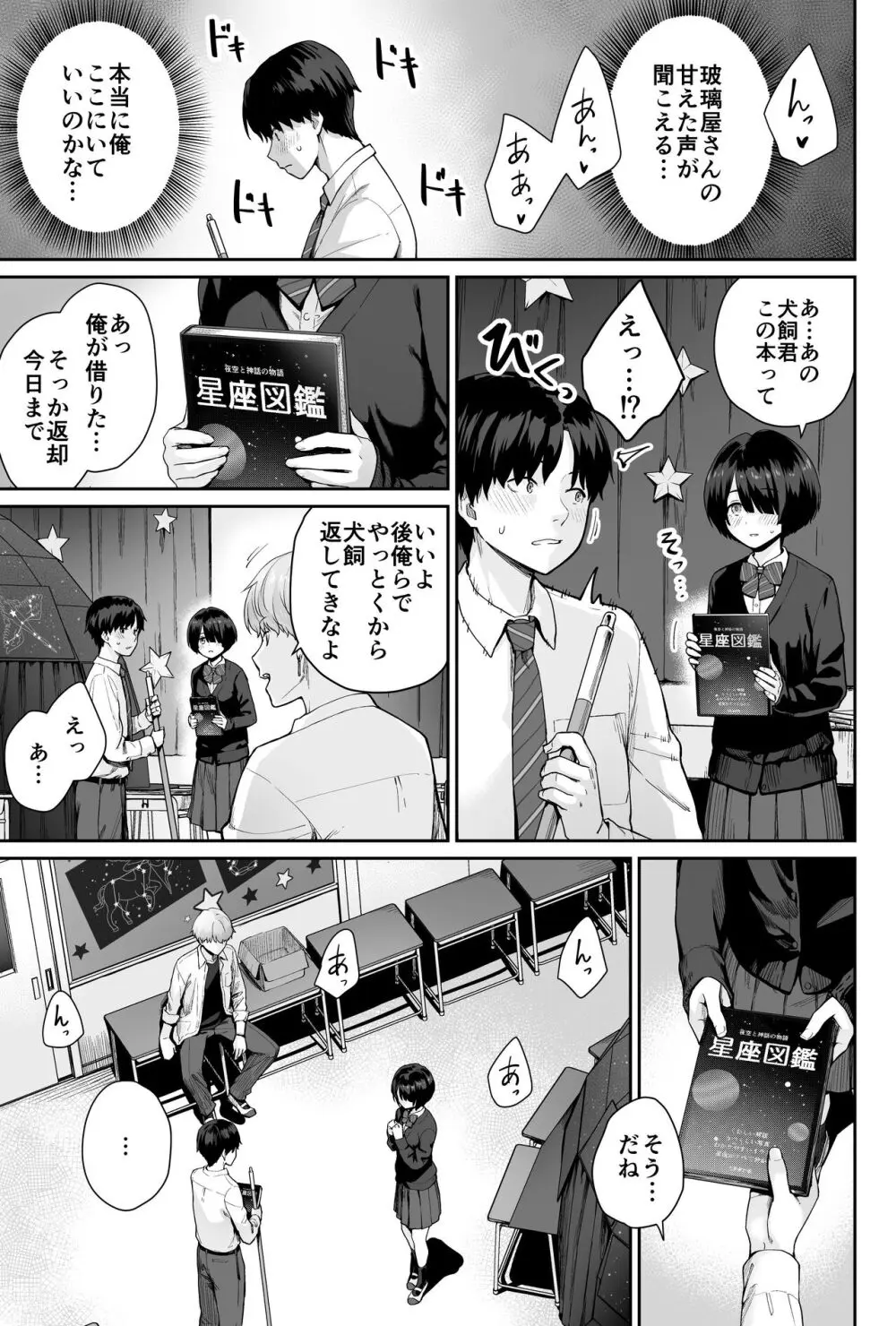 天の星はただの光 ー俺だけがセックスできない教室ー - page59