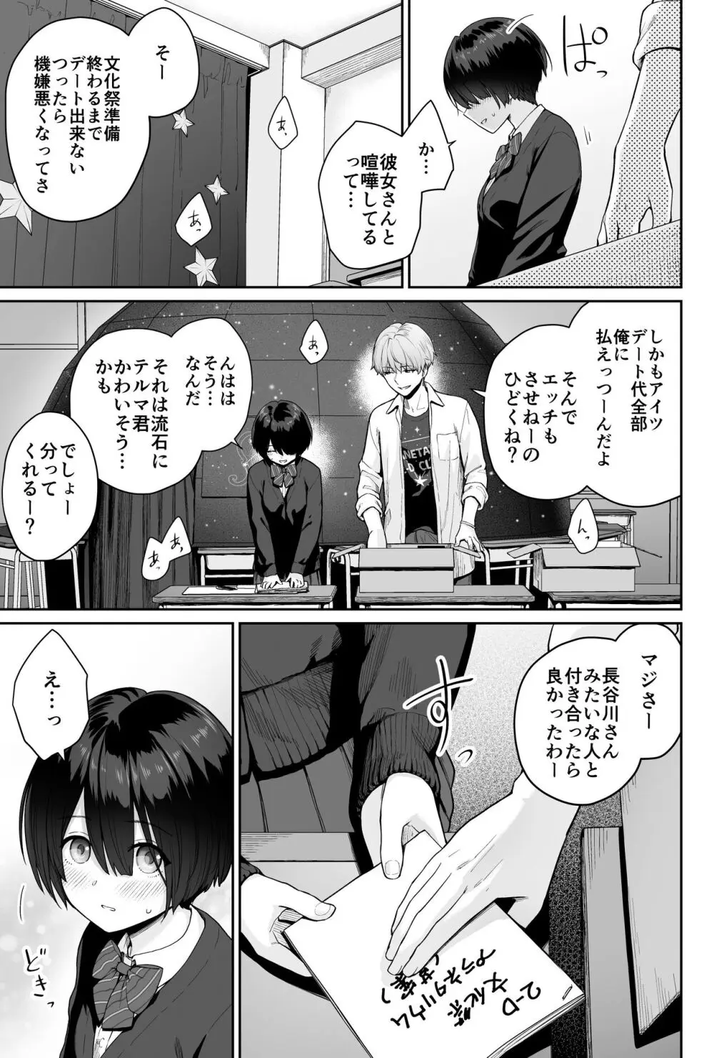 天の星はただの光 ー俺だけがセックスできない教室ー - page65