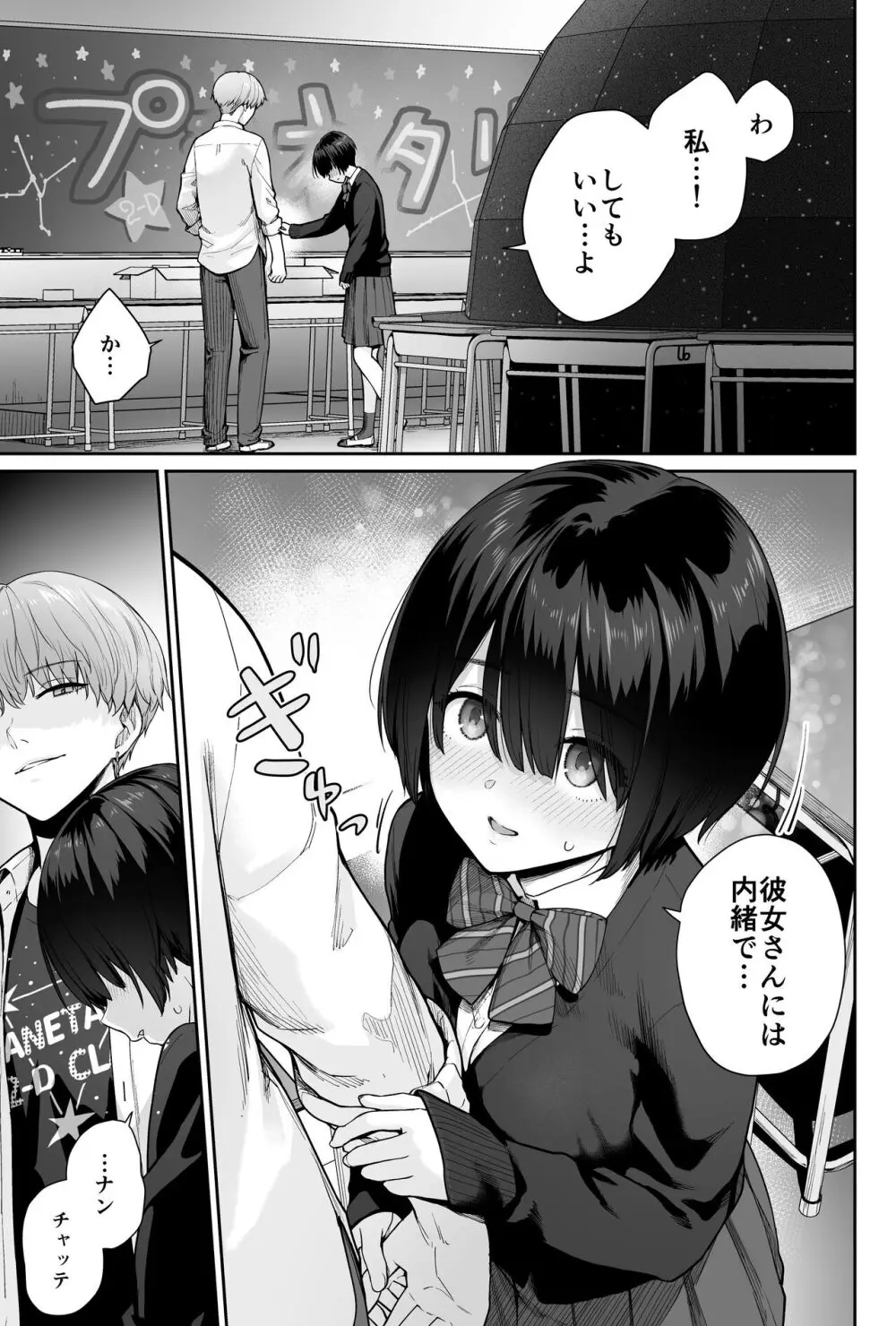 天の星はただの光 ー俺だけがセックスできない教室ー - page67