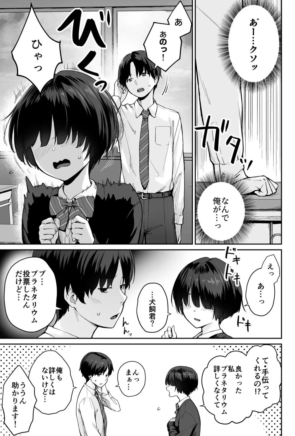 天の星はただの光 ー俺だけがセックスできない教室ー - page7