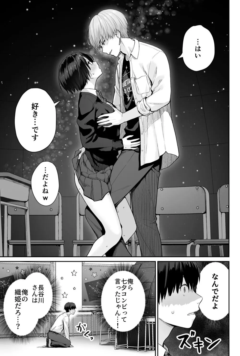 天の星はただの光 ー俺だけがセックスできない教室ー - page77