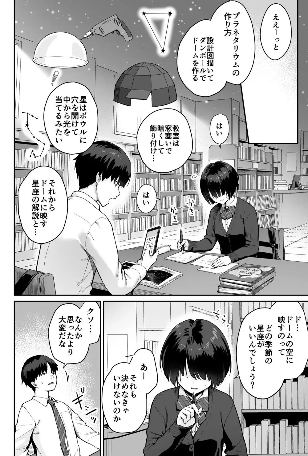 天の星はただの光 ー俺だけがセックスできない教室ー - page8