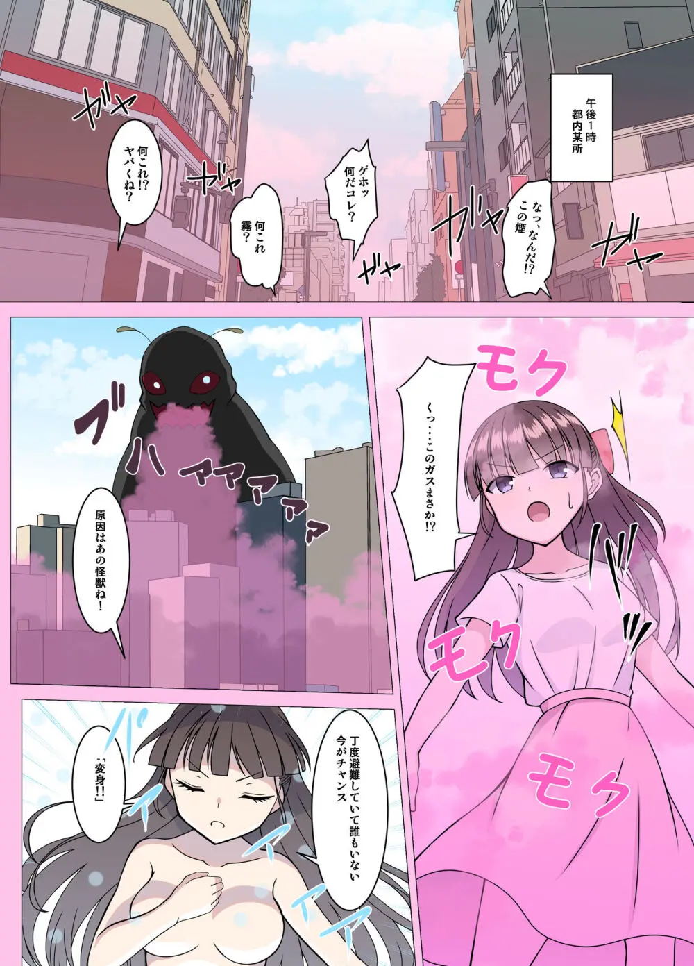 闘え!アルティマミレーヌ コミックエディションVOL.1 - page3