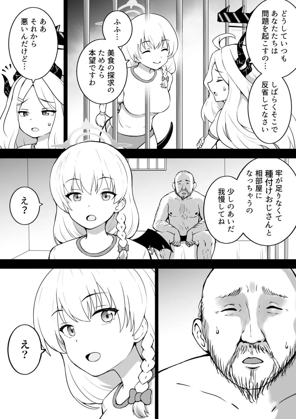 相部屋 - page1