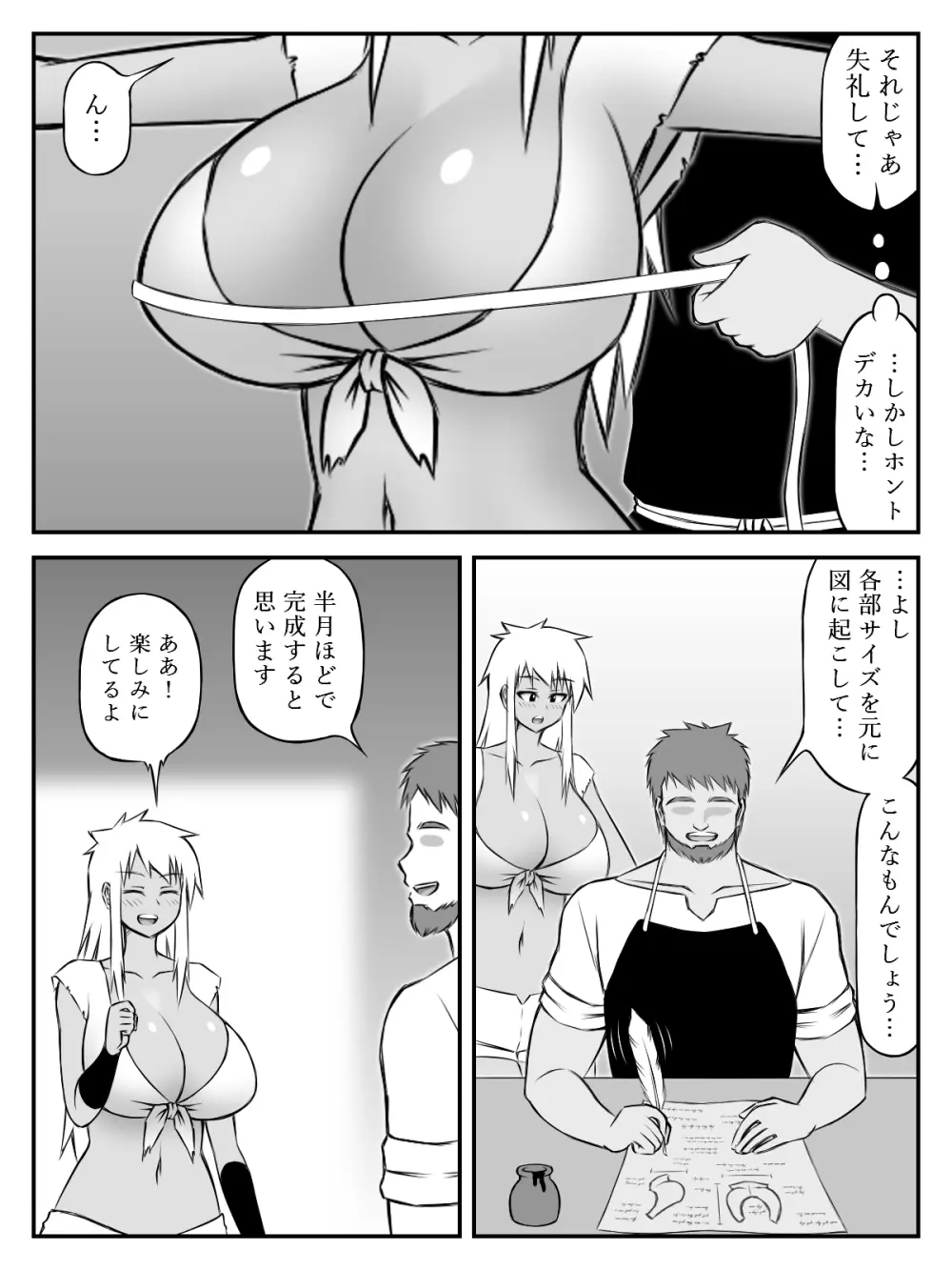 [SiD - Sato in Dreams -] 爆乳(おっぱい)と胸甲(アーマー) - page6