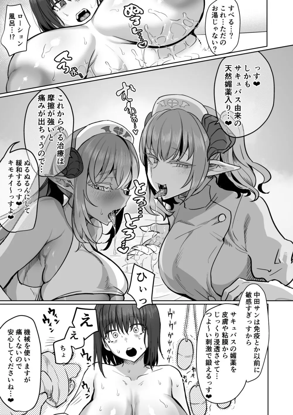 ふたなり♥治療サキュバスクリニック - page15