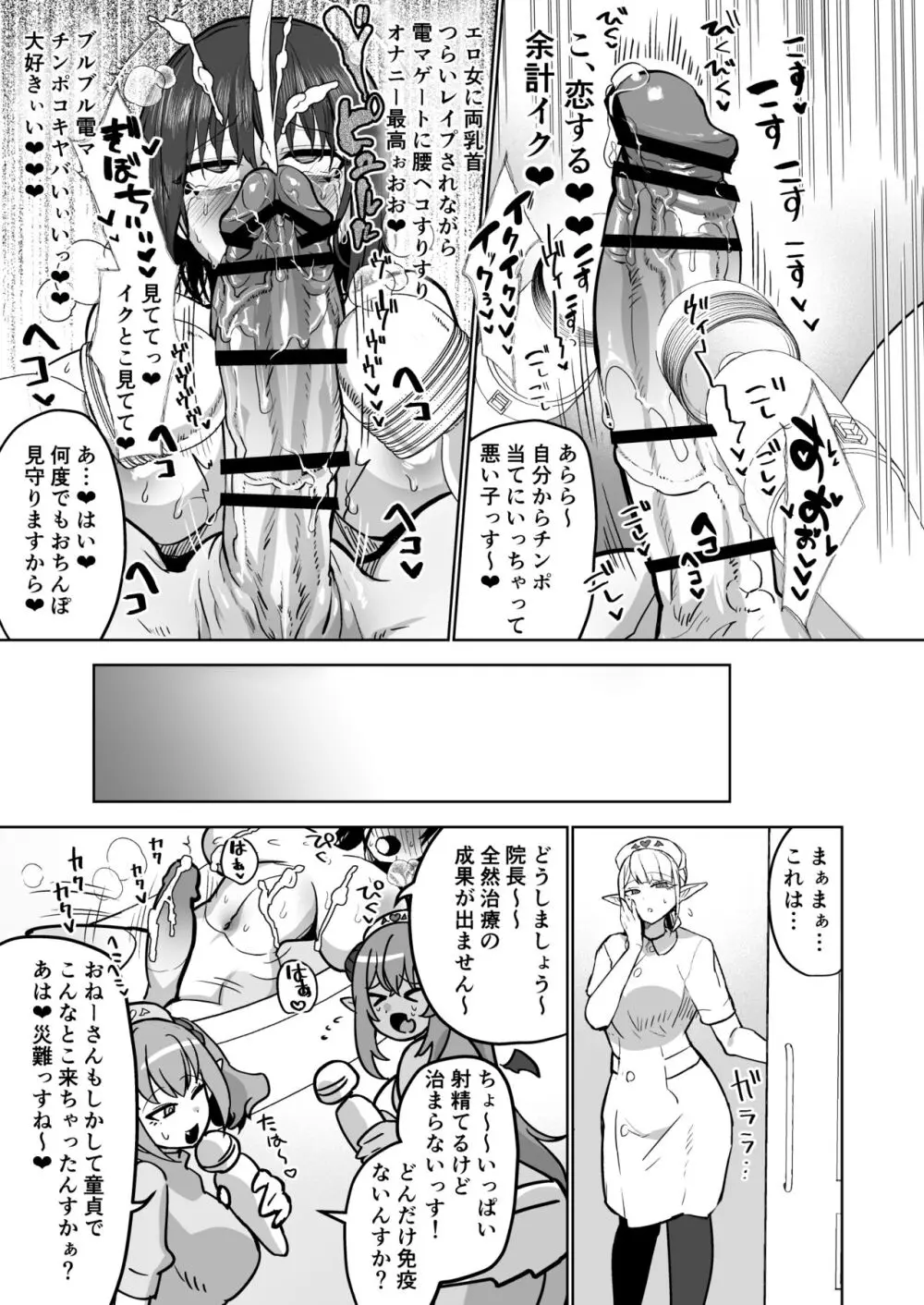 ふたなり♥治療サキュバスクリニック - page19