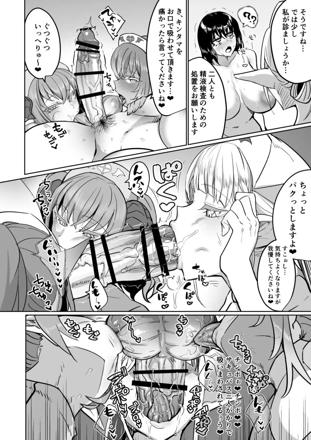 ふたなり♥治療サキュバスクリニック - page20