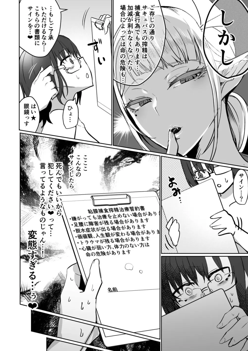 ふたなり♥治療サキュバスクリニック - page22