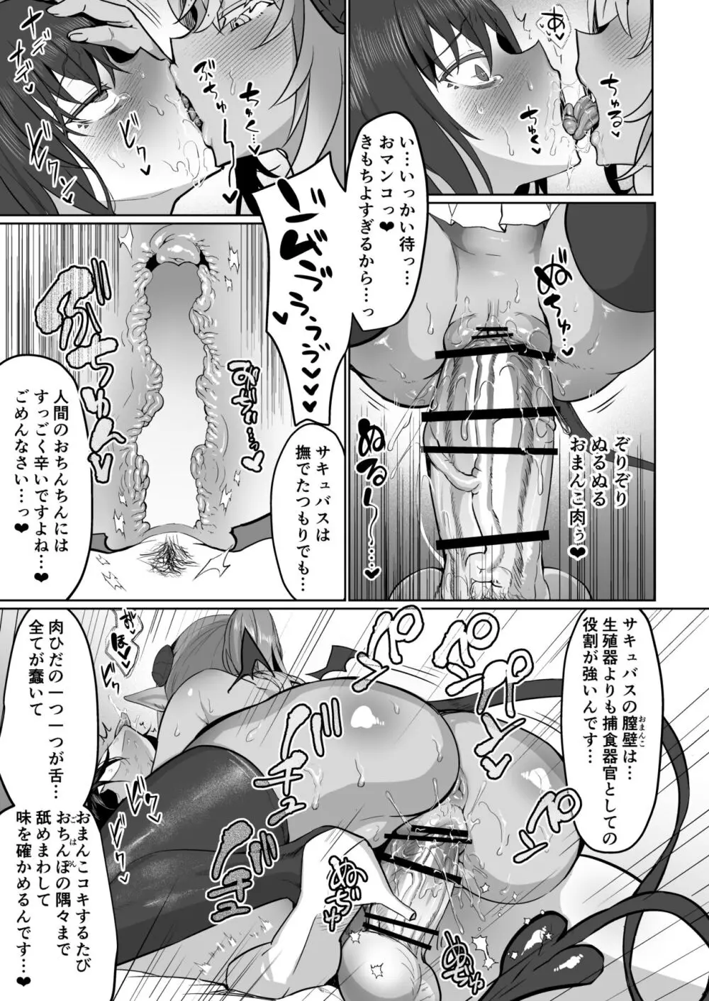 ふたなり♥治療サキュバスクリニック - page27