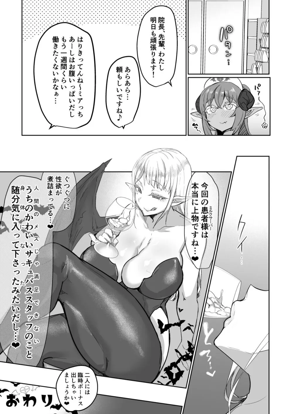 ふたなり♥治療サキュバスクリニック - page43