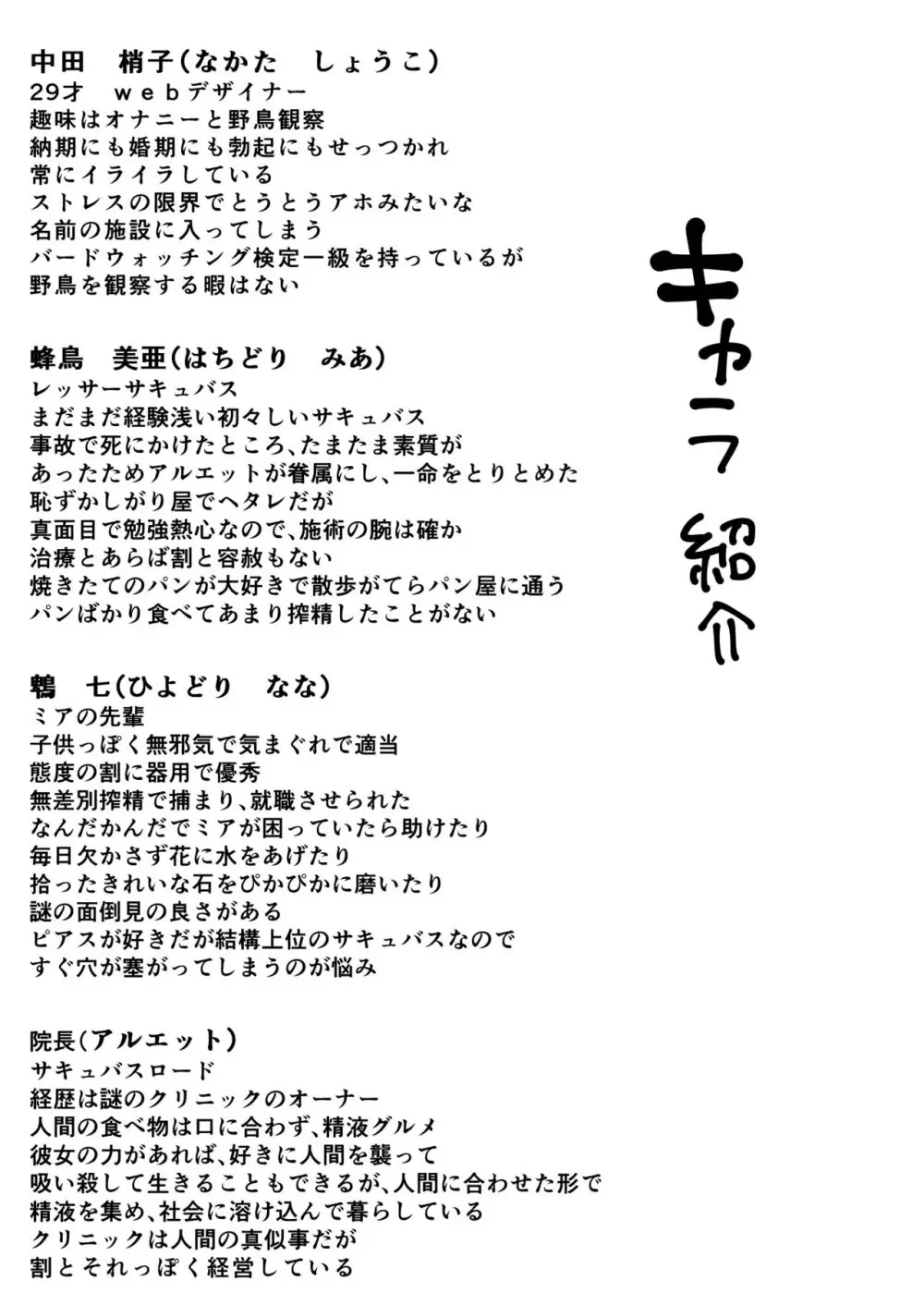ふたなり♥治療サキュバスクリニック - page45