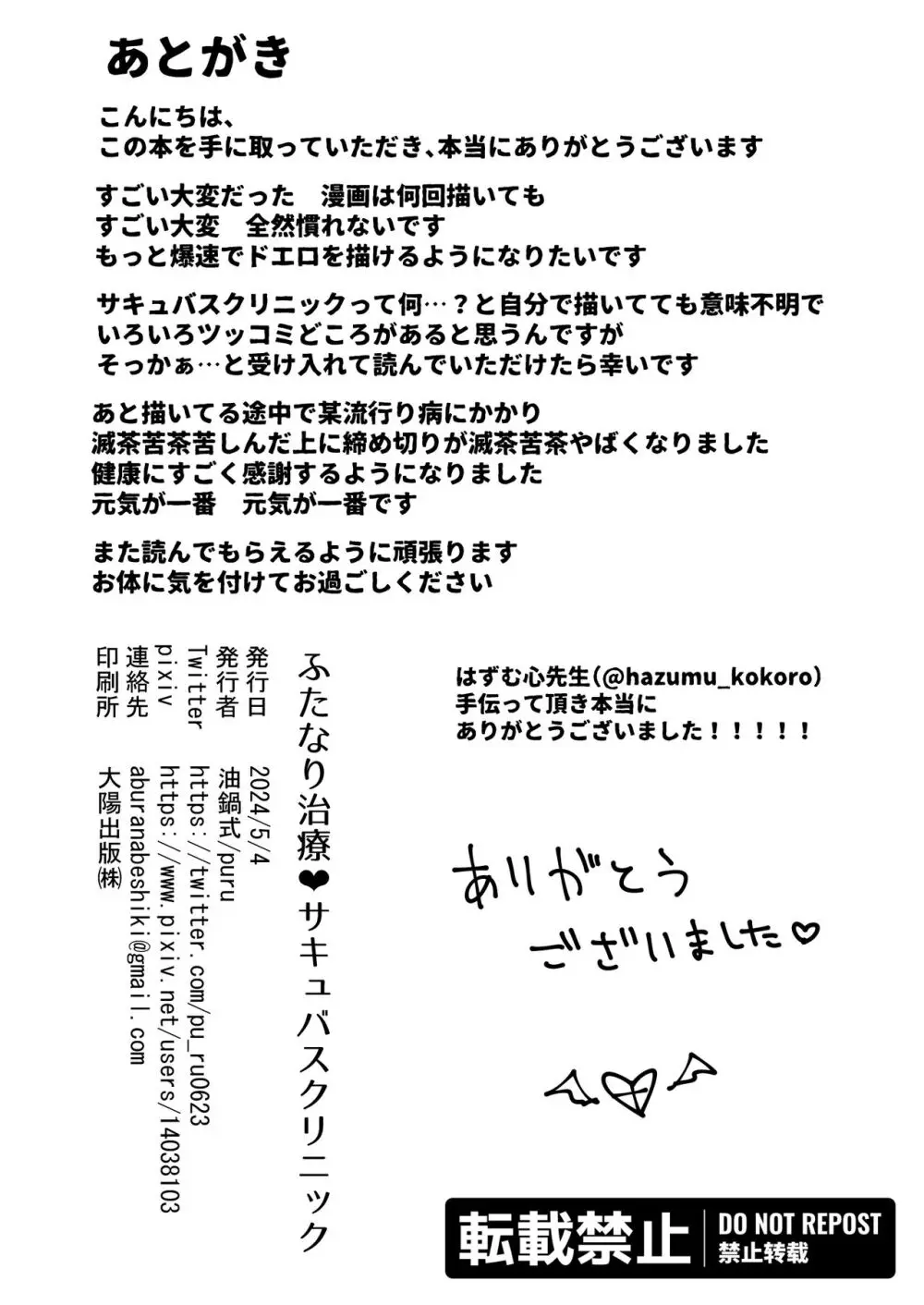 ふたなり♥治療サキュバスクリニック - page46