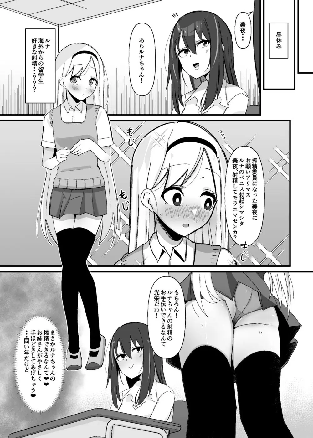 ふたなり搾精委員のお仕事 - page10