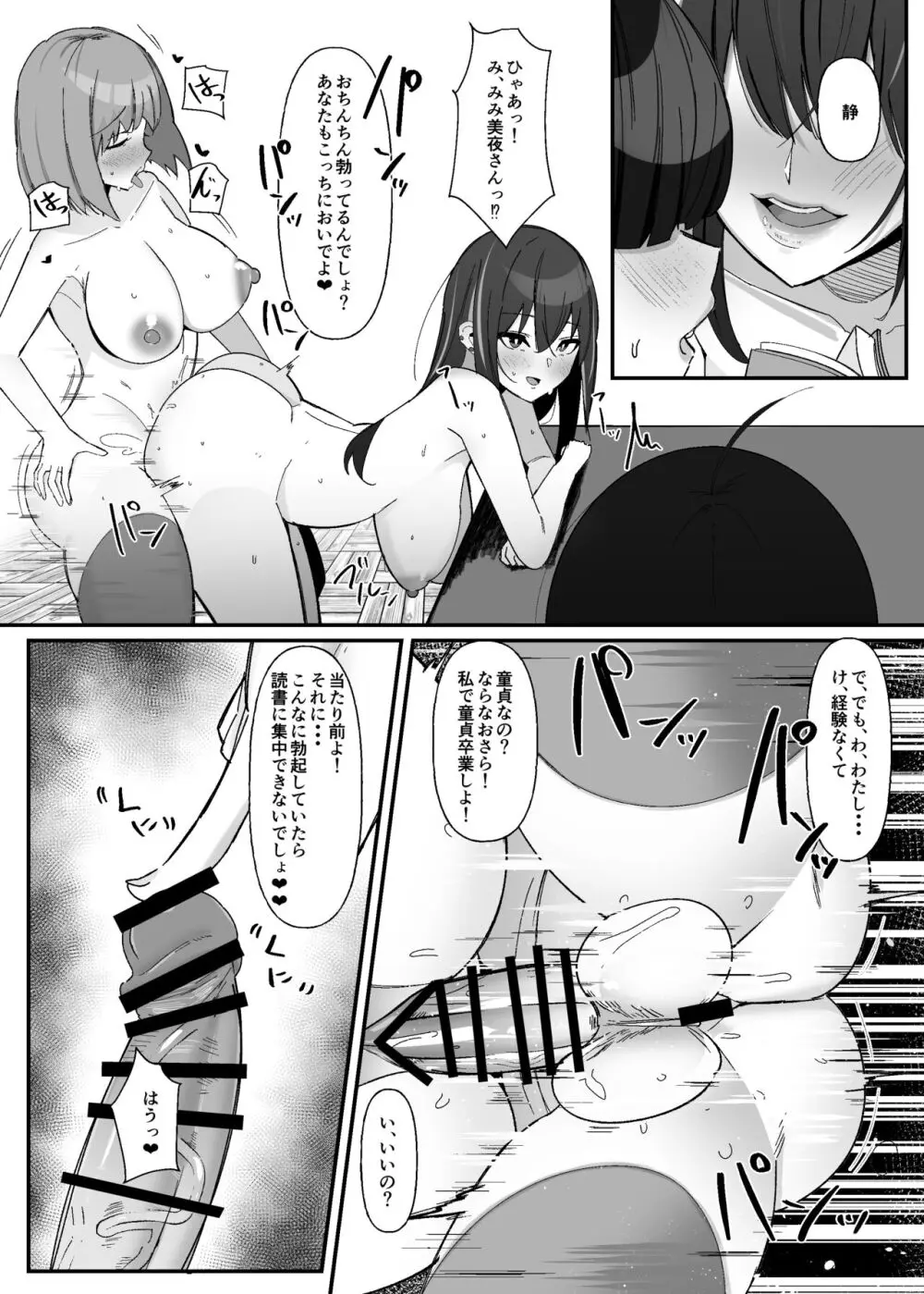 ふたなり搾精委員のお仕事 - page15