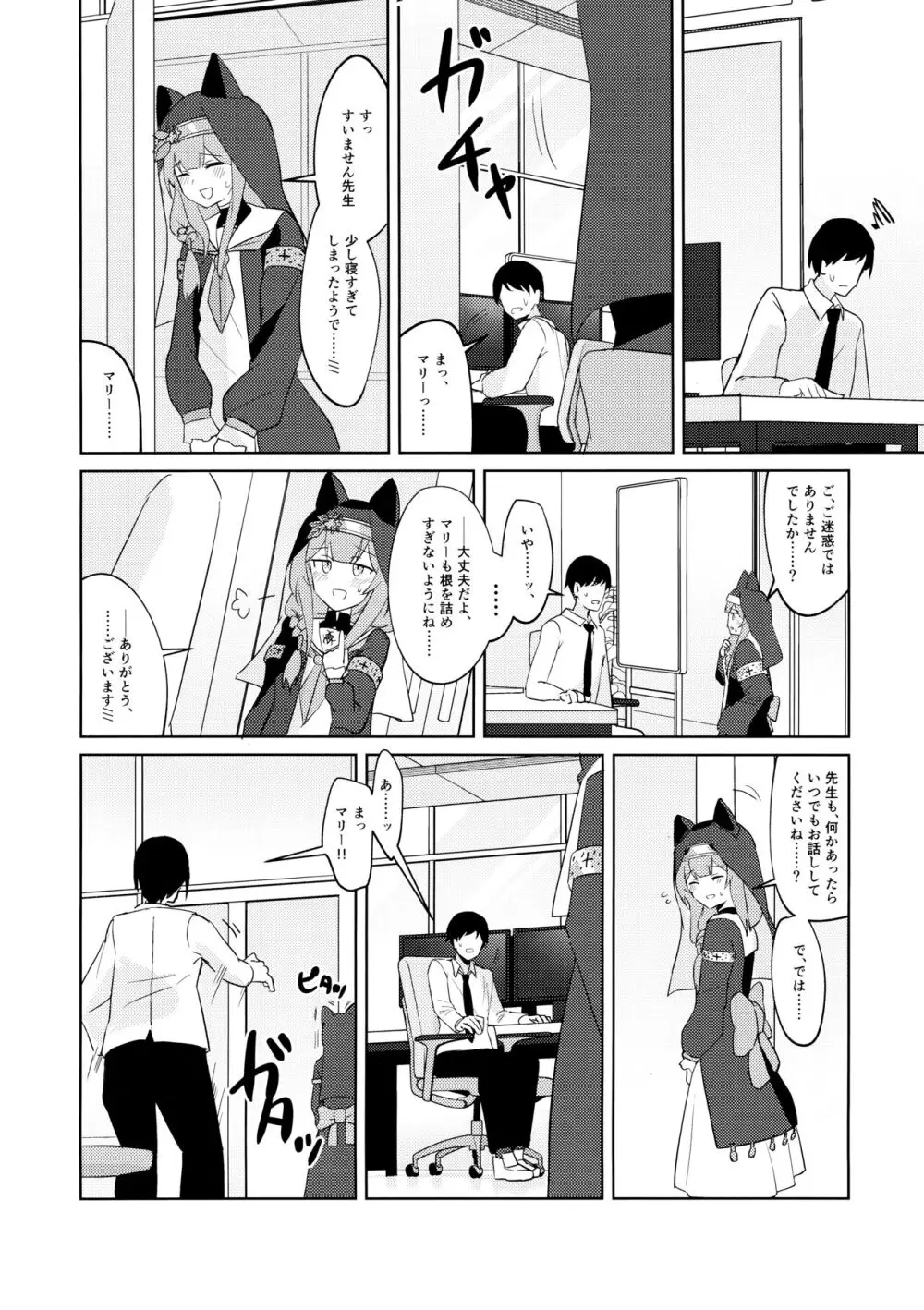 いけないことには目をつむって - page15